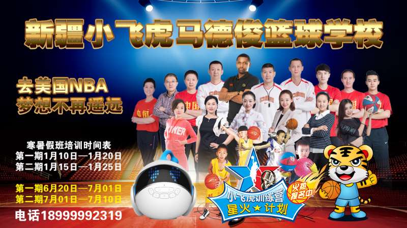 小飞虎篮球课,小飞虎教程