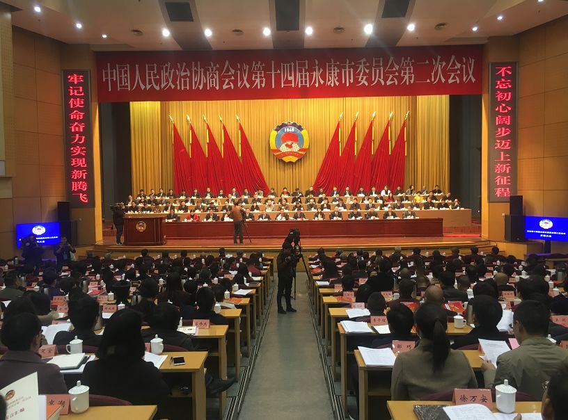 政协第十四届永康市委员会,东阳市政协十四届四次会议开幕