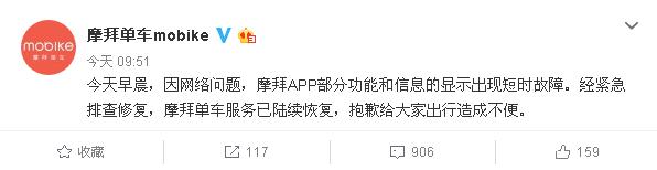 摩拜单车故障怎么处理,摩拜单车故障无提示怎么回事