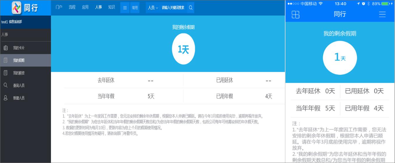 上汽个性化移动OA应用—“同行”