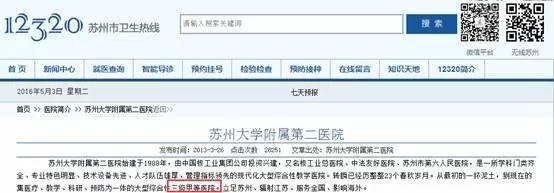 苏州最权威的官方认证医院，看病不怕吃亏了！附王牌科室和就医手册