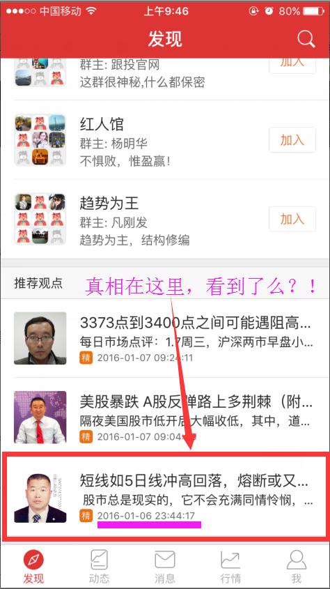 与1月4日相同,A股从不缺“预言帝”,只恨你没有发现!