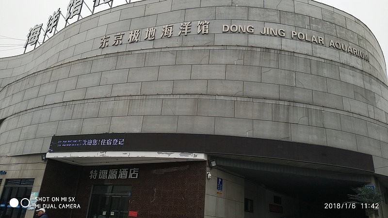 自驾安徽行13天——第一篇开封东京极地海洋馆