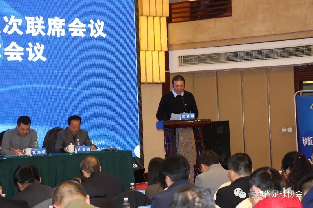 深化足球改革领导小组,青海省体育工作会议