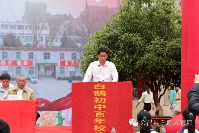 会昌中学七十周年校庆,白鹅初中校庆