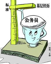 公务员如何审核两年基层工作经历,公务员基层工作经历需提供的材料