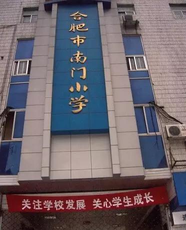 合肥最牛逼的小学,合肥最好十所小学