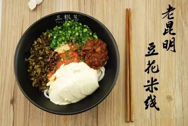 云南米线的花式吃法你试过几种,盘点云南米线一共有多少种吃法