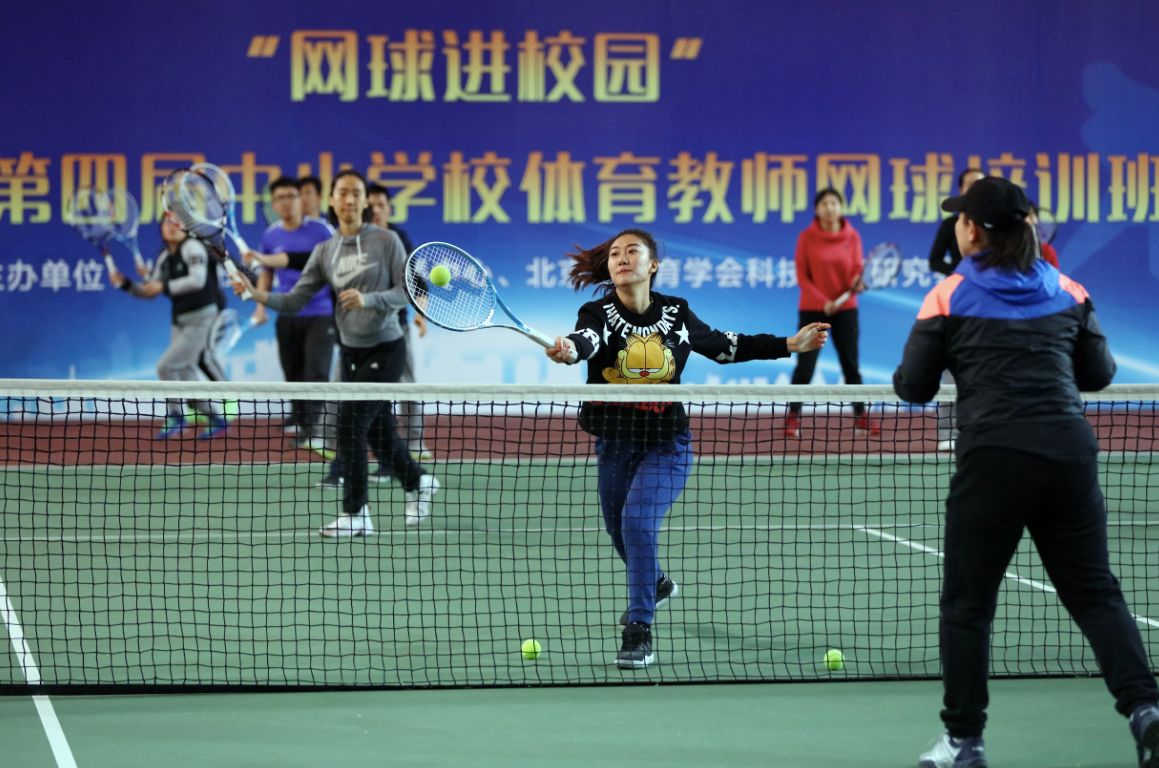 北京市组织开展第四期中小学校体育教师网球培训班