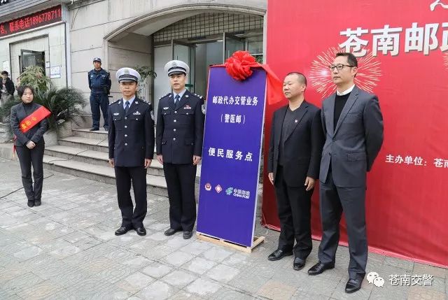 苍南车主！“警医邮”服务已启动，今后在家门口就可以办理交管业务啦！