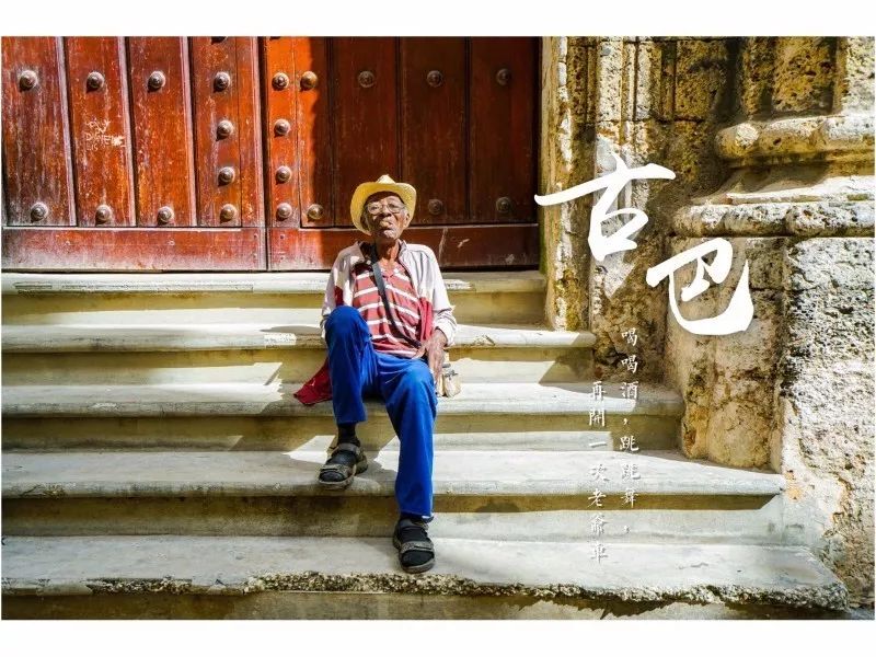 现在如何从国内去古巴,现在怎么去古巴