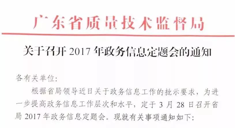 「质监看看」赞！广东省质监局政务信息连续两年全国质监系统第一！