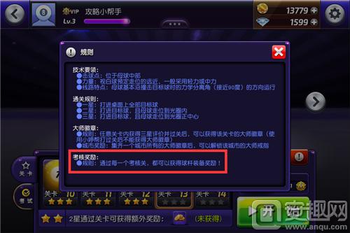 台球风云胜利之翼球杆怎么升级,欲成事必先利其器全文