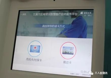 今后去兰溪人民医院，不用排队、点点手机便可轻松就医啦！