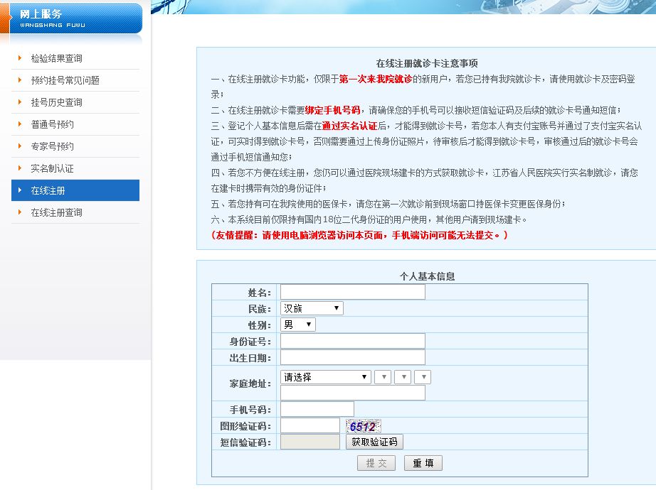在网上预约挂号医院怎么预约,网上预约挂号怎么查看预约成功