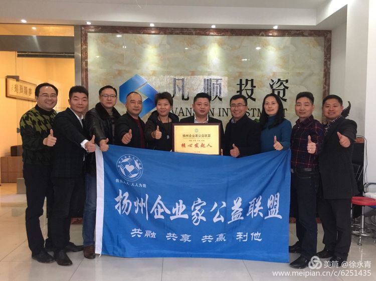 扬州企业家公益联盟企业互访：超杰缝制设备、凡顺投资、观潮茶楼