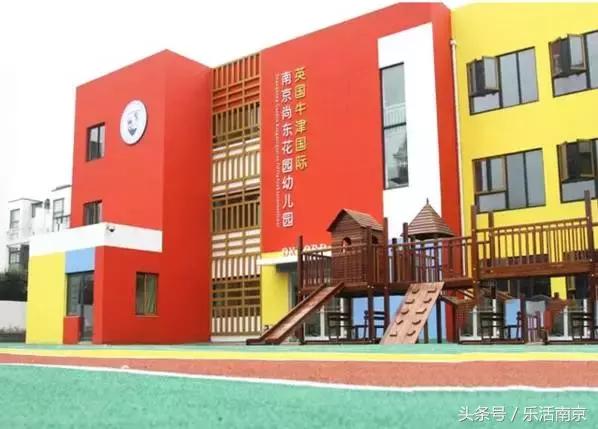 南京最贵私立幼儿园收费一览表,南京最贵的国际幼儿园