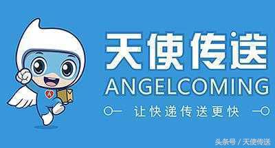 天使传送门,天使传送靠谱吗