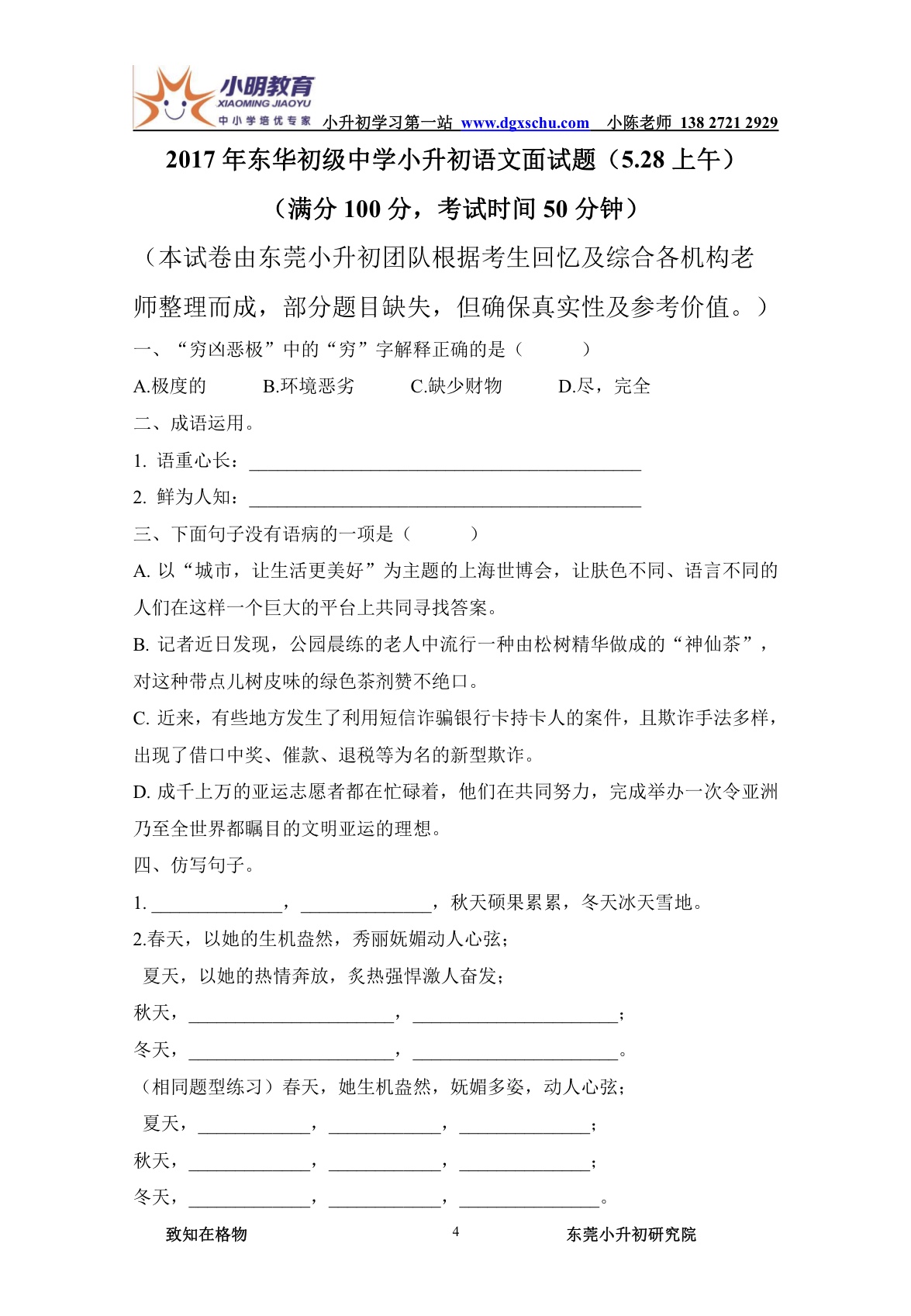 东莞光正实验学校收费标准,东莞光正实验学校初中重点班标准