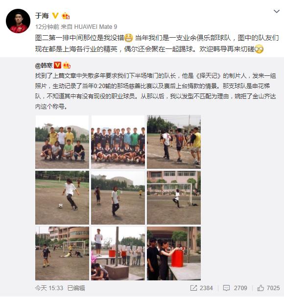 韩寒和于海踢足球照片,韩寒和于海踢足球视频