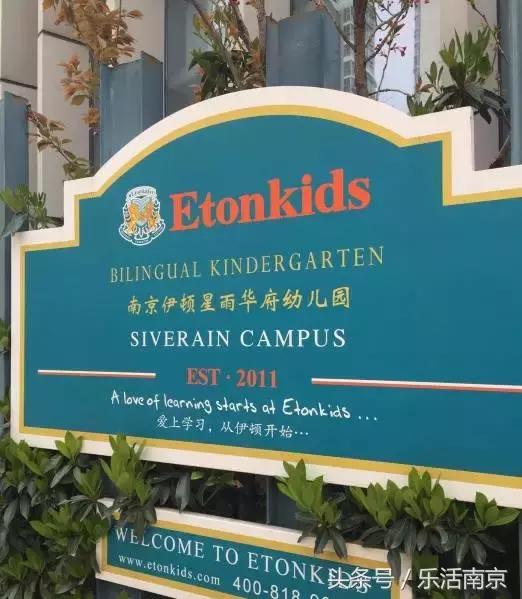 南京最贵私立幼儿园收费一览表,南京最贵的国际幼儿园