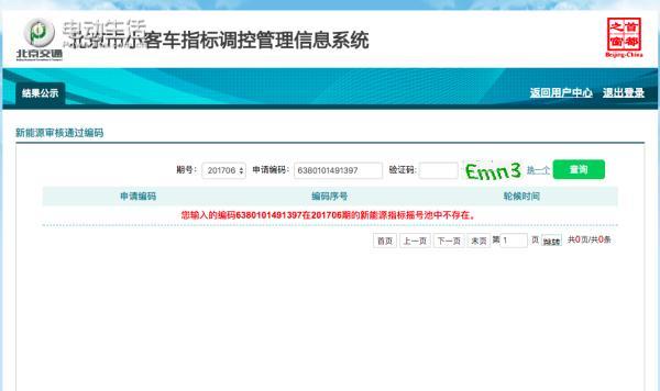 摇号中签未使用,摇号没中签如何申请下一次摇号