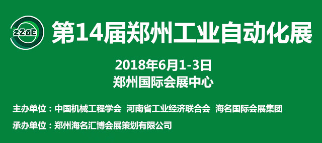 2019中国郑州工业自动化展,郑州24小时工业自动化展