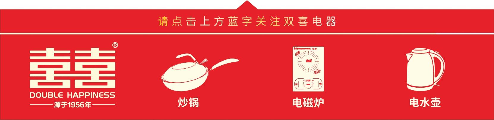 双喜高压锅前世今生,双喜民间传说故事