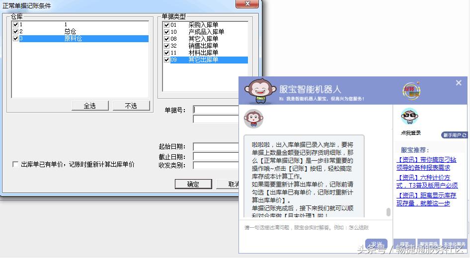 t3会计使用教程,t3记账失败怎么解决