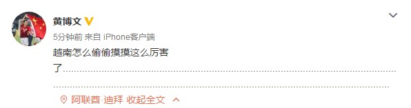 越南足球挑衅国足,越南足球走下神坛