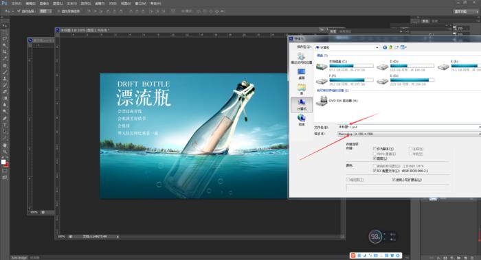 快速完成ps海洋海报,photoshop漂流瓶