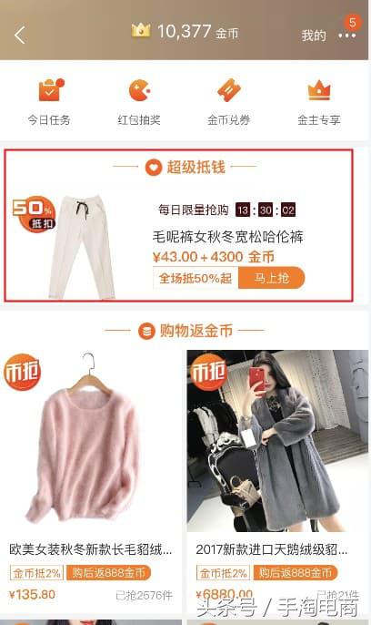 淘金币超级抵钱活动效果怎么样,淘金币超级抵钱活动价填多少