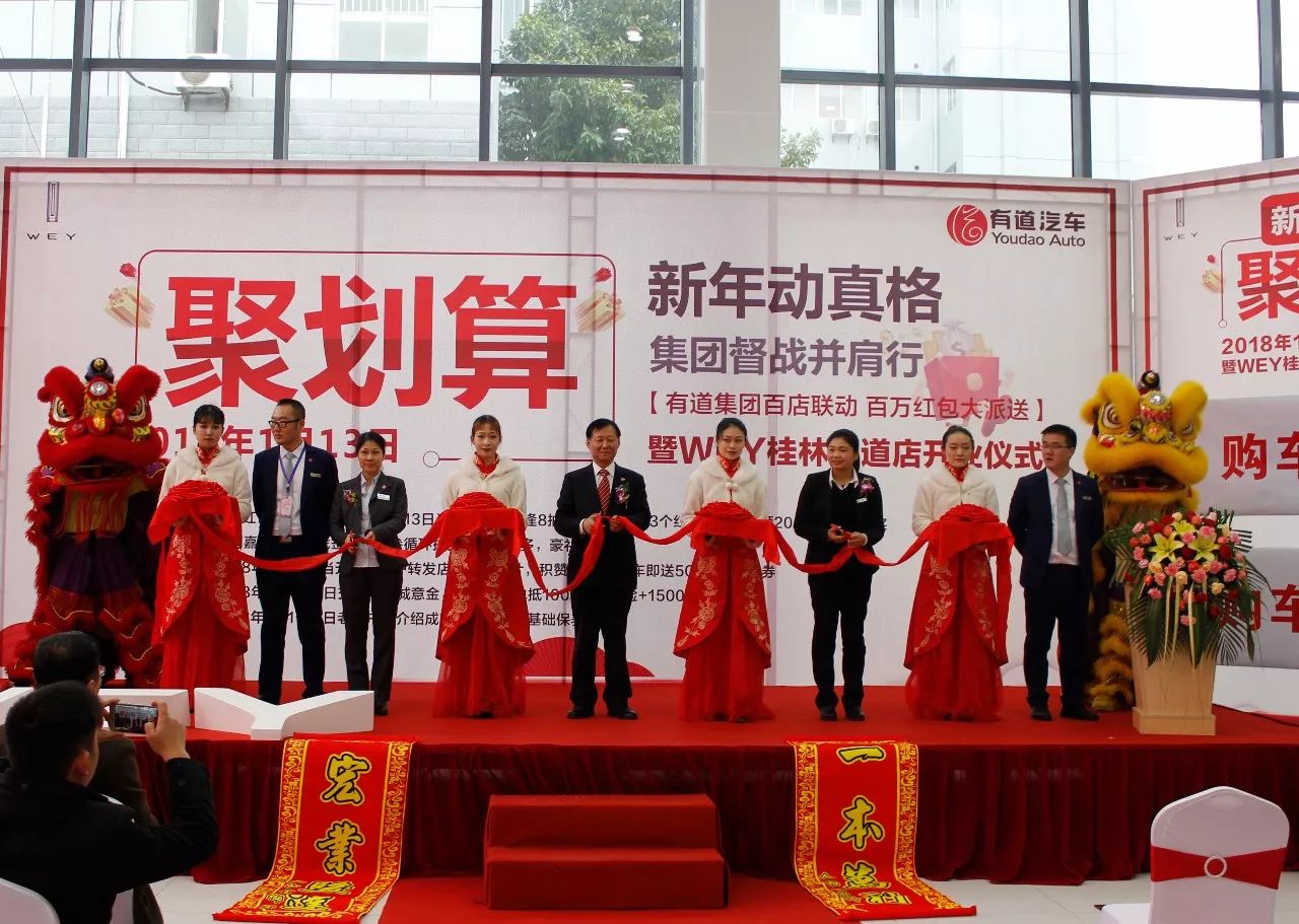 领航WEY来丨开启有道集团新篇章