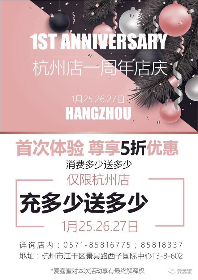 当爱美的你碰上爱露蜜周年庆，让自己美美的回家过年