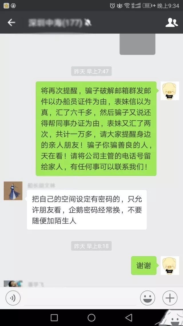 一场针对船员的*局骗**就这样得逞了(内附邮件、对话截图)