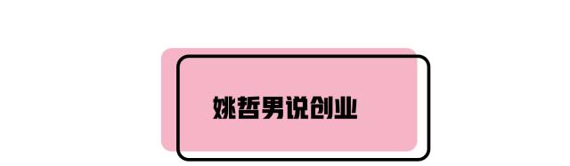 他用一片互联网卫生巾，捕获千万少女心