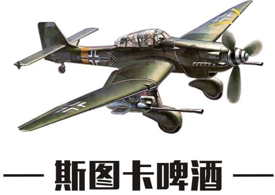 斯图卡俯冲轰炸机发动机,二战德国斯图卡俯冲轰炸机