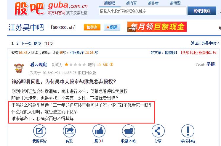 江苏吴中“神药难产”，“九人天团”为何要散伙？