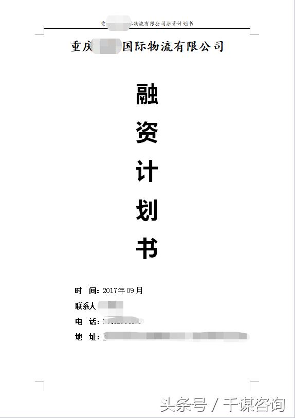商业bp计划书讲解实例,医疗项目bp商业计划书模板