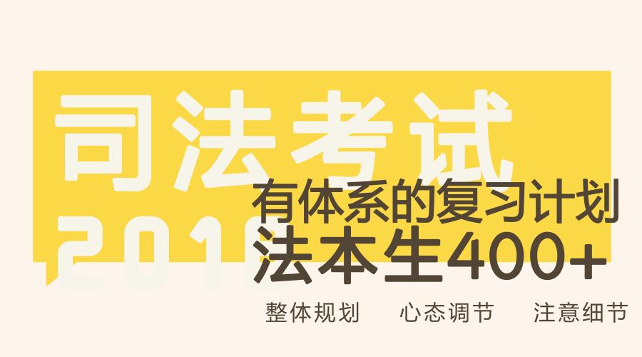 法考小白如何备战司法考试,法考2024年司法考试全套教材精讲