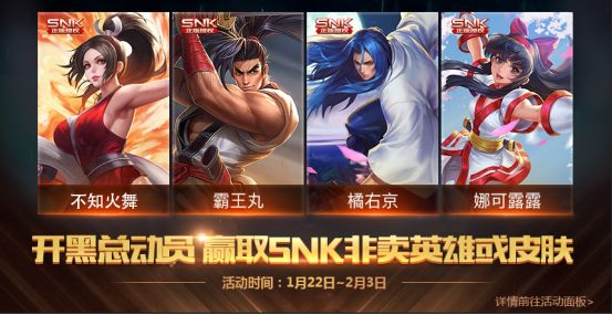 王者荣耀snk活动在哪呢,王者荣耀snk爆料