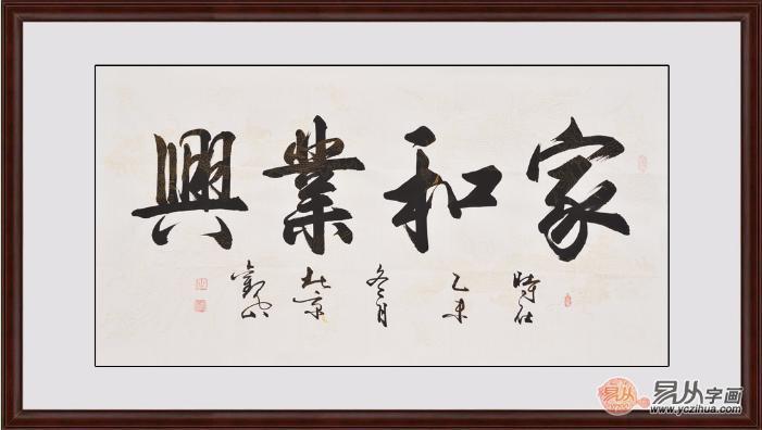 适合客厅四字书法内容大全,适合客厅的字画诗句