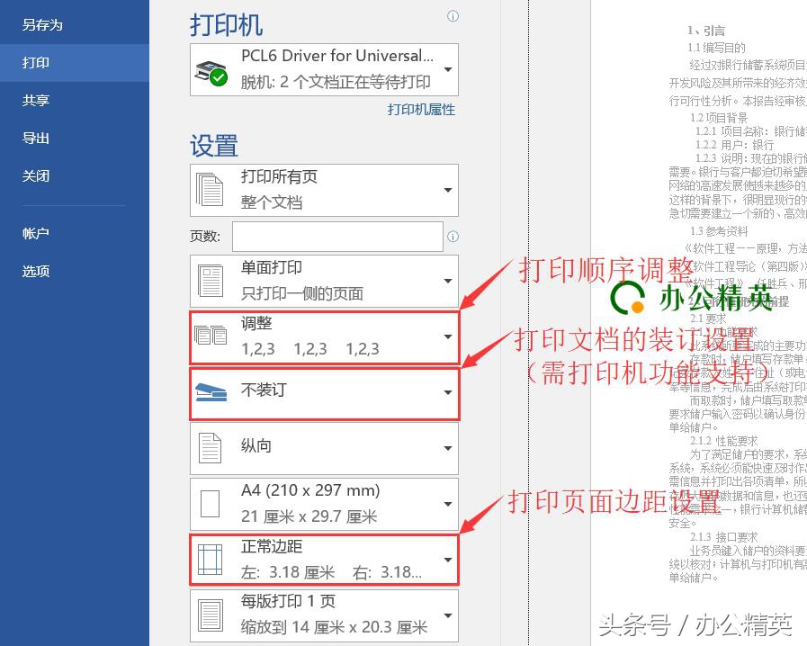4个实用的word打印技巧,word打印必备的十个技巧