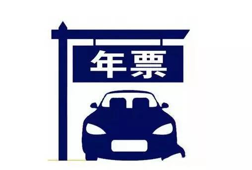 佛山年票最新消息,佛山年票什么时候取消