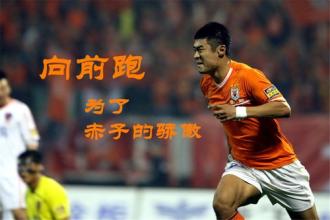 球迷眼中的球霸，队内绝对大佬，弃700万顶薪只为足球梦