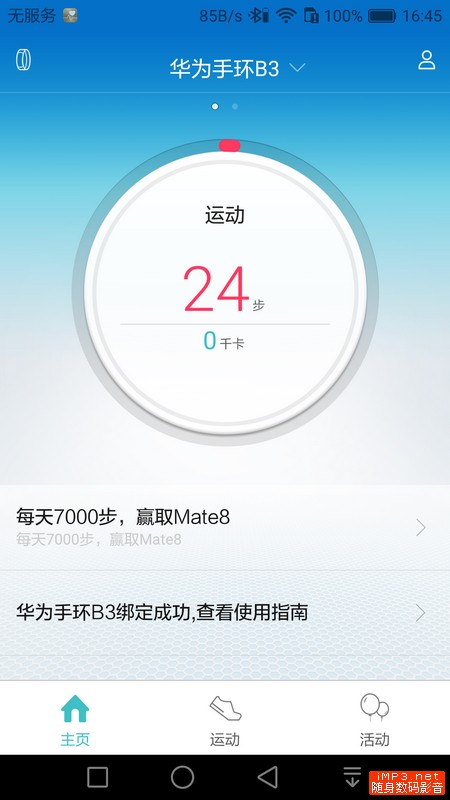 华为手环b3值得买吗,华为手环b3功能及价格
