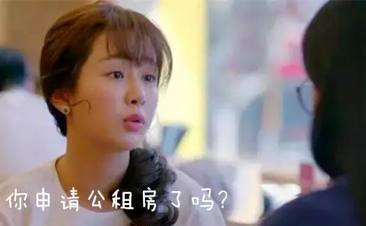 这年头房子租不起,为啥不建议申请公租房