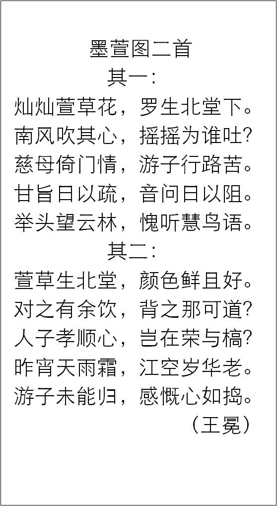 问诗取经|幽谷石竹可怜，北堂萱草忘忧