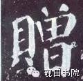 每日一字949,每日一字礼
