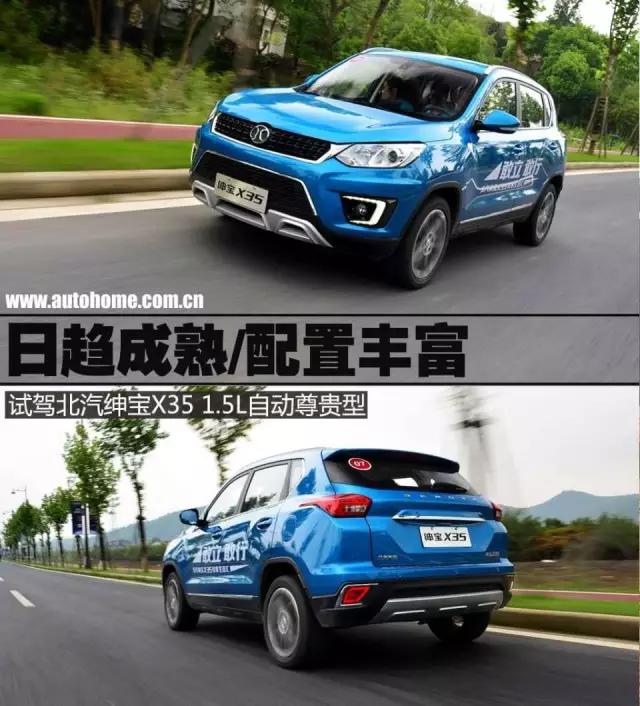 日趋成熟,绅宝x35自动挡试驾